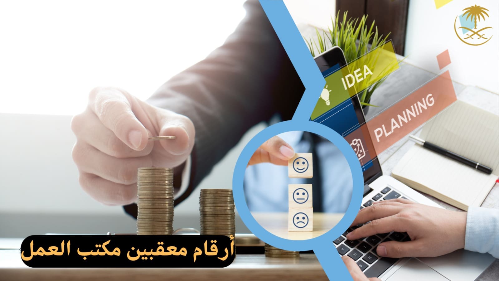 ارقام معقبين مكتب العمل