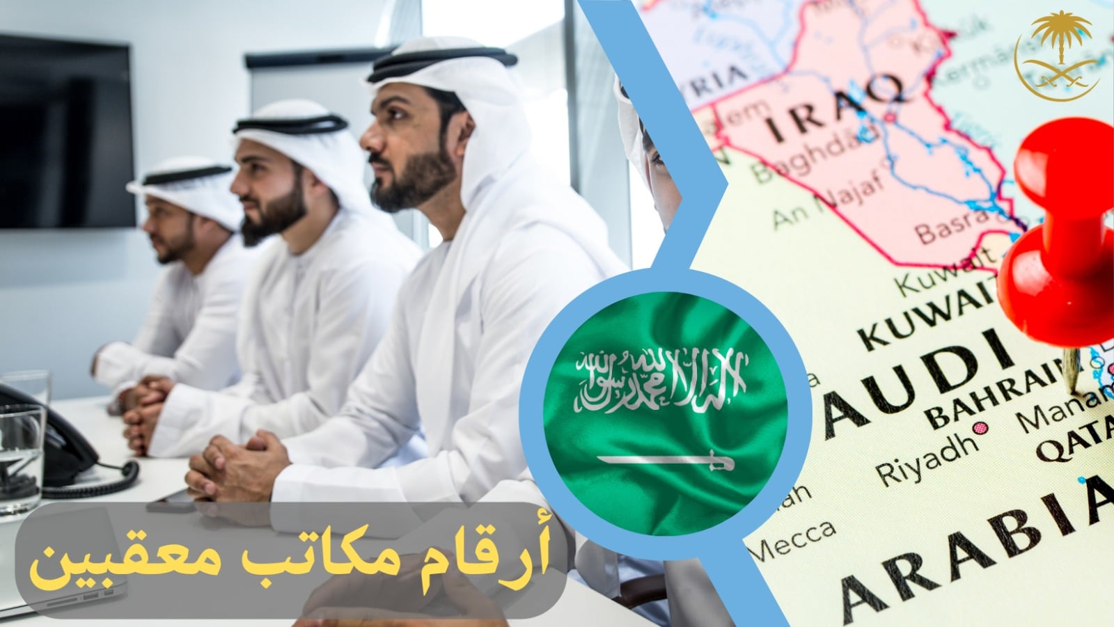 ارقام مكاتب تعقيب