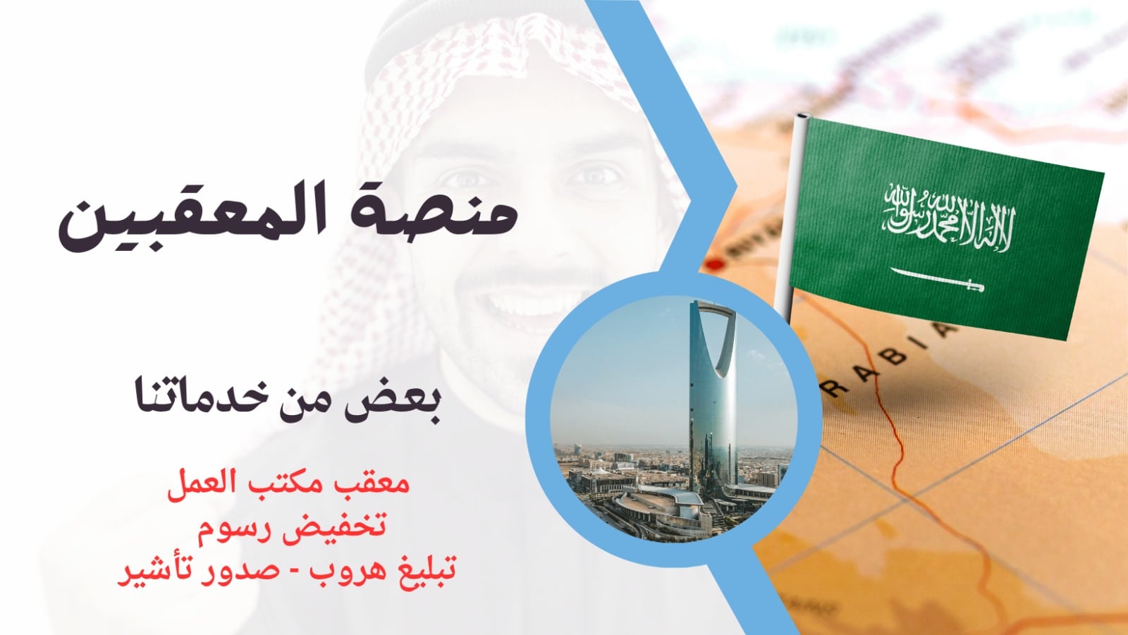 منصة المعقبين مكتب خدمات عامة تعقيب جميع المعاملات