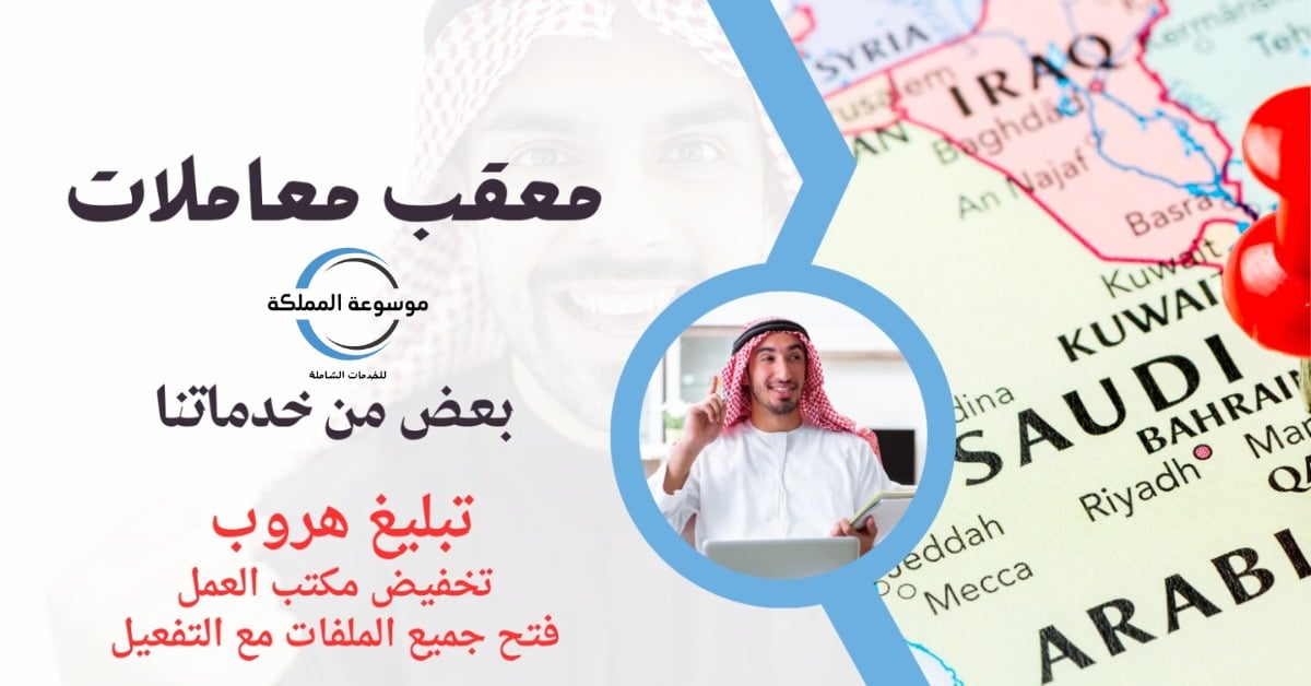 أفضل مكتب تعقيب معاملات 