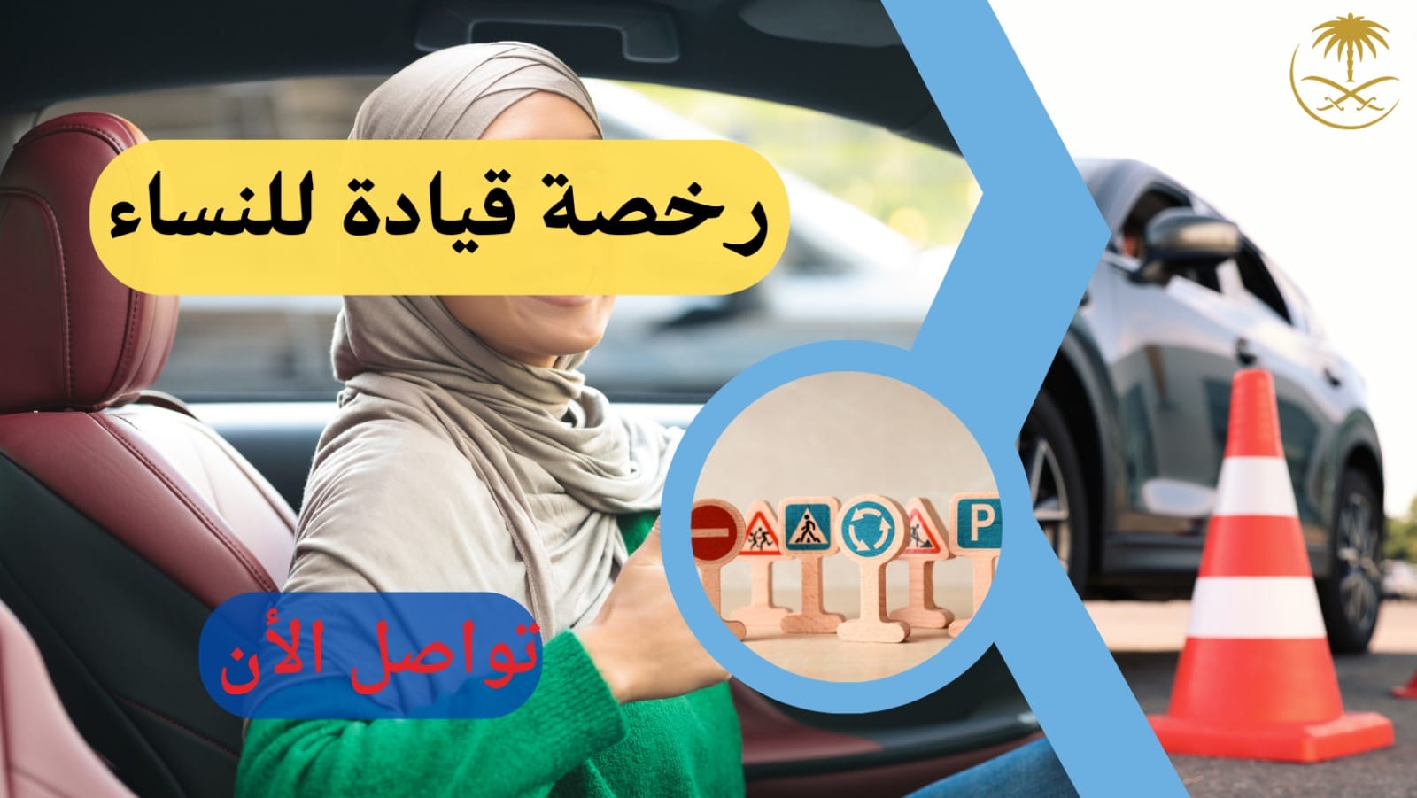 إصدار رخصة قيادة للنساء