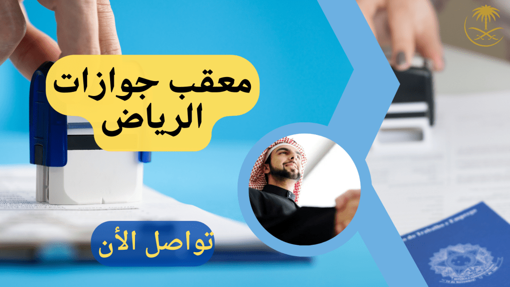 بالرياض