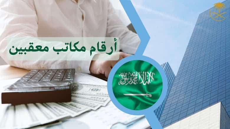 مكتب تعقيب مكة