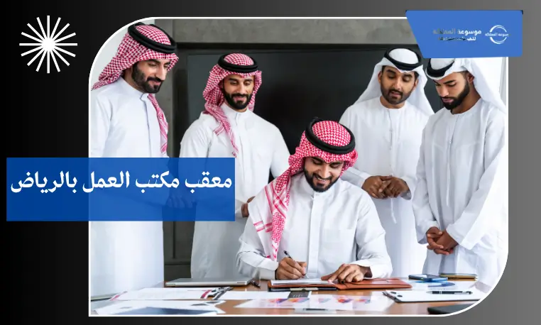 معتمد تخليص شؤون العاملين بالرياض