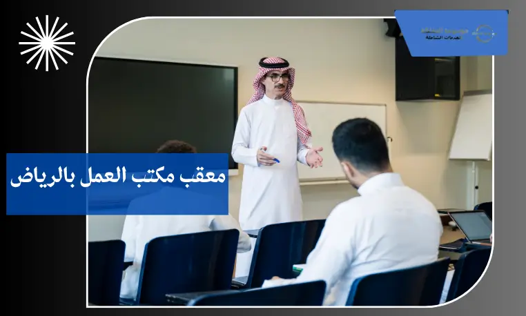 معقب إصدار رخصة عمل بالرياض