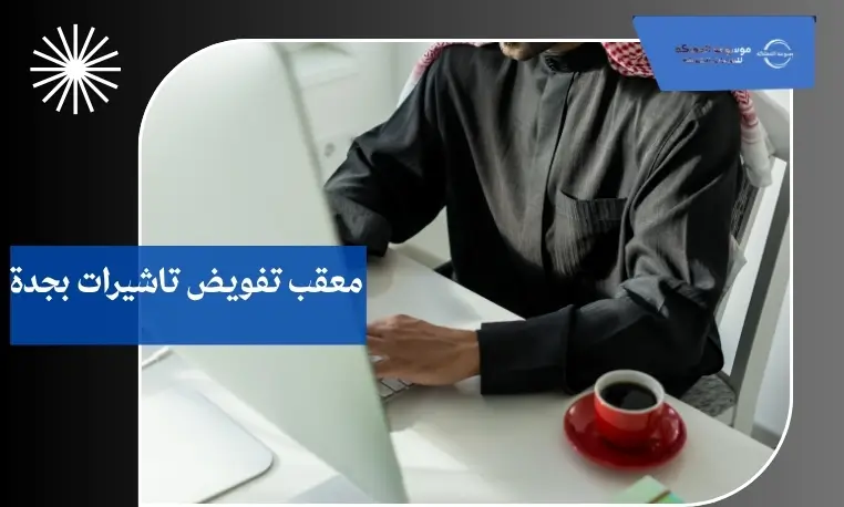 معقب اصدار اقامة في جدة