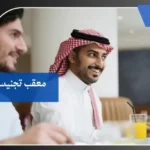 معقب تجنيس بالرياض 7 معقب تجنيس بالرياض