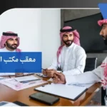 معقب مكتب العمل بجدة
