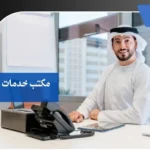 مكتب خدمات عامه بجدة 5 مكتب خدمات عامه بجدة