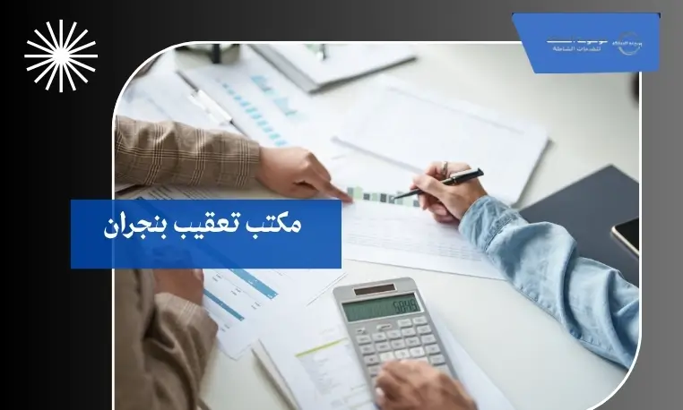 إصدار الفواتير الحكومية بنجران 
