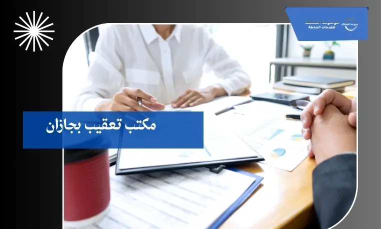 استخراج سجل مهني بجازان