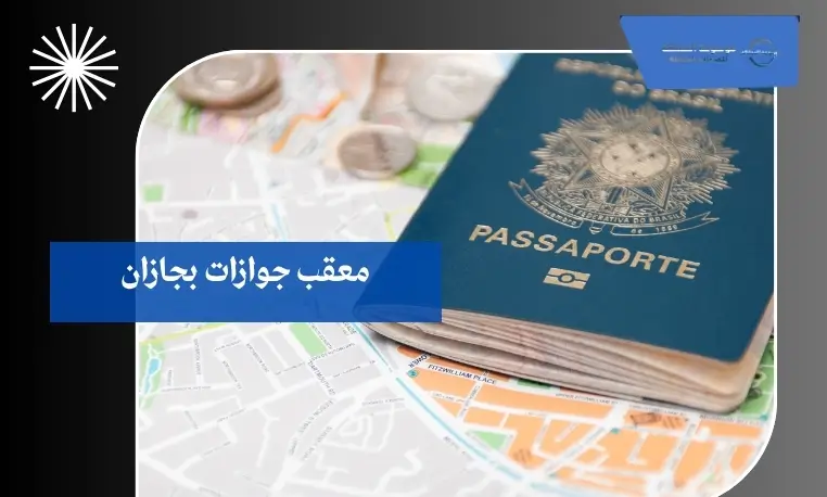 تجديد جواز السفر بجازان