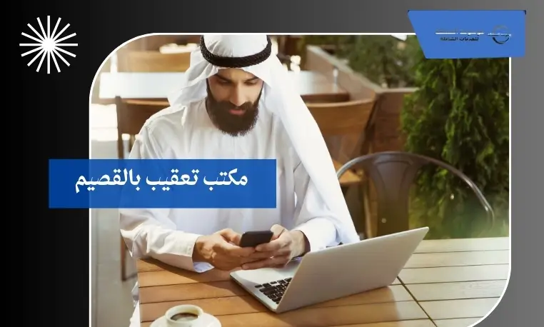 تحديث بيانات الملكية بالقصيم