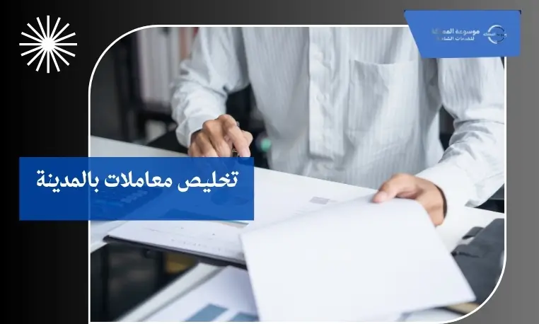 تخليص معاملات بالمدينة 2 تخليص رخص القيادة بالمدينة