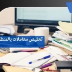 تخليص معاملات بالمنطقة الشرقية
