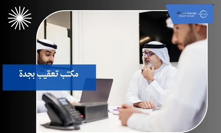 تسهيل التراخيص التجارية بجدة