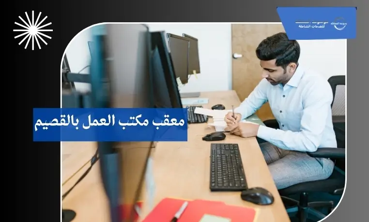 توثيق عقود العمل بالقصيم