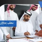 معقب بجازان