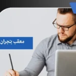 معقب بنجران