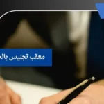 معقب تجنيس بالجوف