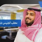 معقب تجنيس بتبوك