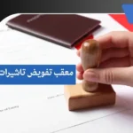 معقب تفويض تاشيرات بالقصيم
