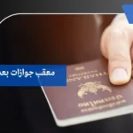 معقب جوازات بعسير