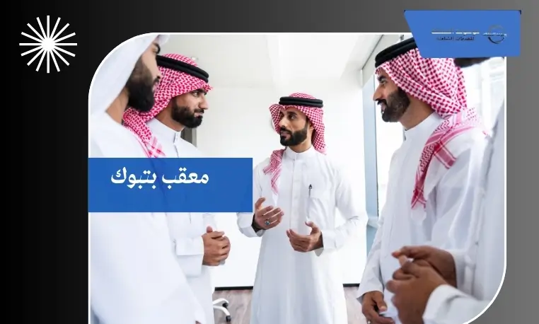 معقب خدمات حكومية بتبوك