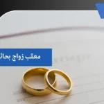معقب زواج بحائل