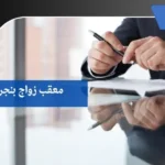 معقب زواج بنجران