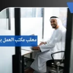 معقب مكتب العمل بالقصيم