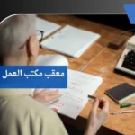 معقب مكتب العمل بعسير