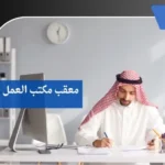 معقب مكتب العمل بنجران