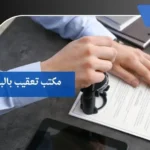 مكتب تعقيب بالباحة