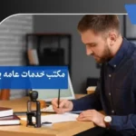 مكتب خدمات عامه بالباحة
