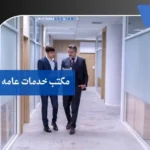 مكتب خدمات عامه بحائل